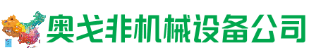 容县区回收加工中心:立式,卧式,龙门加工中心,加工设备,旧数控机床_奥戈非机械设备公司